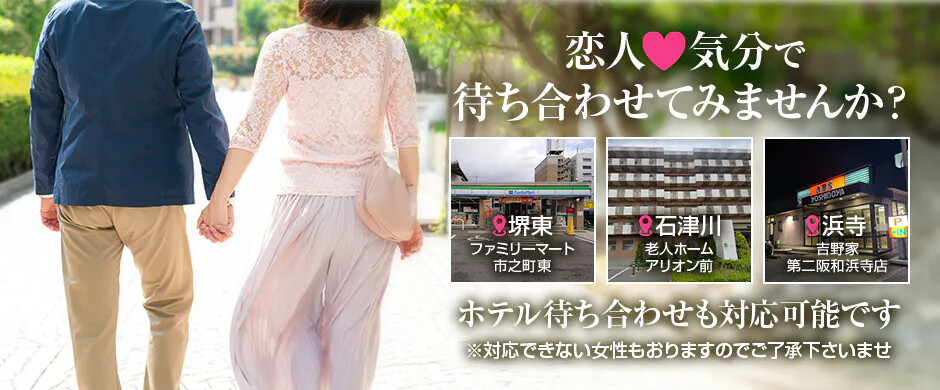恋人気分で待ち合わせてみませんか？