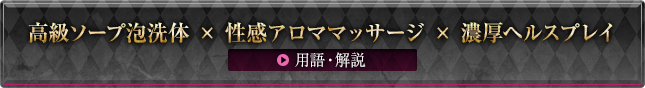 用語・解説