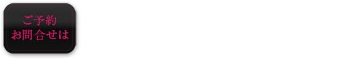 Tel 0725-58-9109, 受付 12:00～翌4:00, 営業 13:00～LAST