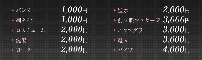 パンスト、網タイツ、コスチューム、洗髪、ローター、聖水、前立腺マッサージ、エネマグラ、電マ、バイブ